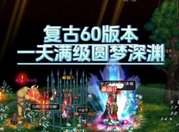 dnf70版本一天满级