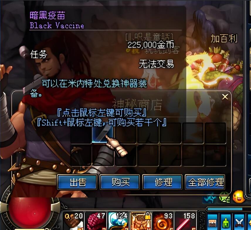 dnf70版本加百利商店也有暗黑疫苗出售