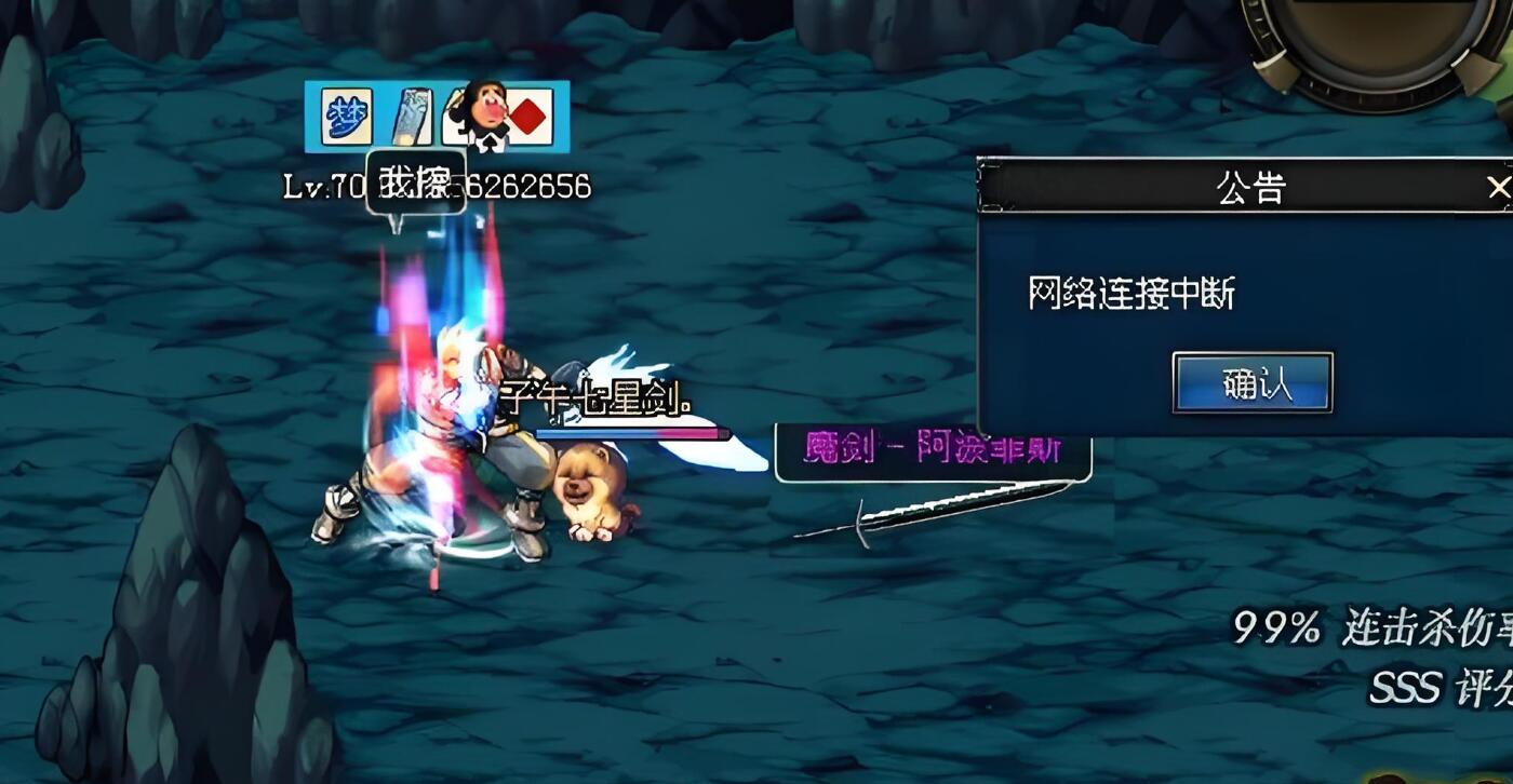 dnf70版本最令人崩溃的一瞬间：爆出魔剑却显示“网络连接中断”