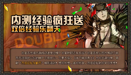 DNF 怀旧服双倍经验活动开启， PVP 增量王获奖名单公布 20 万游戏币待发放